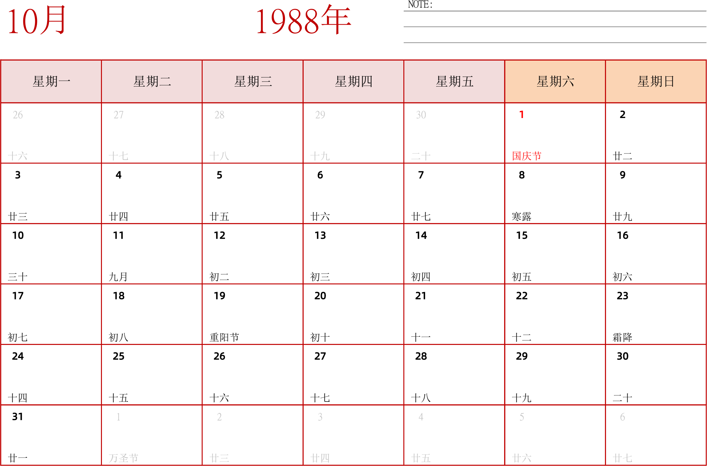 日历表1988年日历 中文版 横向排版 周一开始 带节假日调休安排